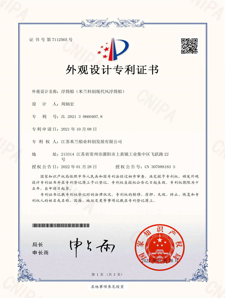 科創(chuàng)現(xiàn)代風(fēng)浮簡(jiǎn)船專(zhuān)利證書(shū)