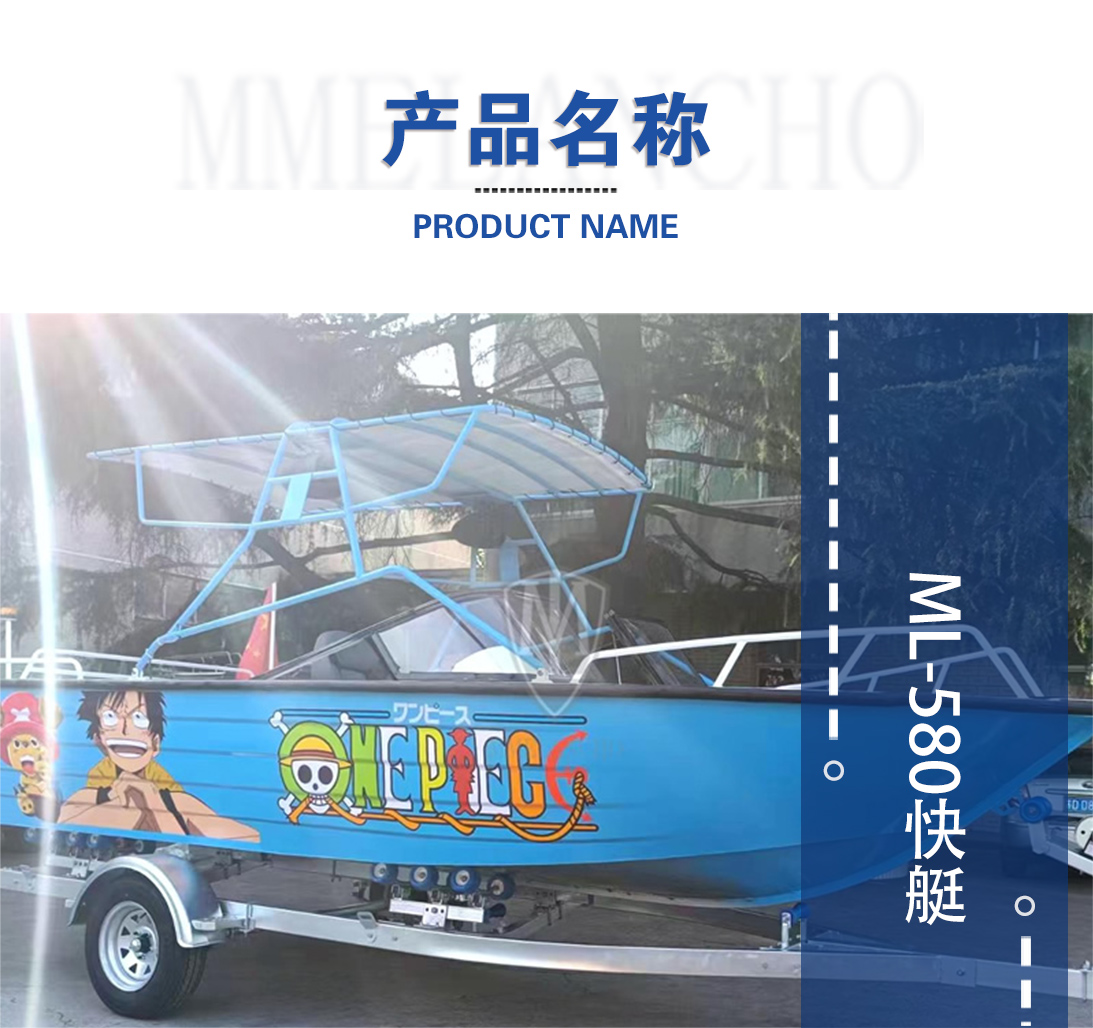 產(chǎn)品名稱(chēng)-m580休閑快艇系列.jpg